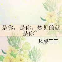 是你是你夢見的就是你